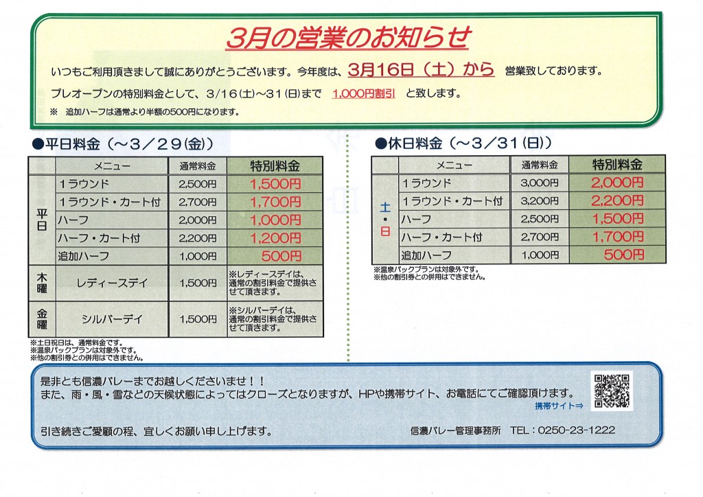 3月利用料金ポスター