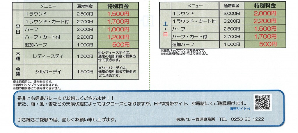 ３月特別料金